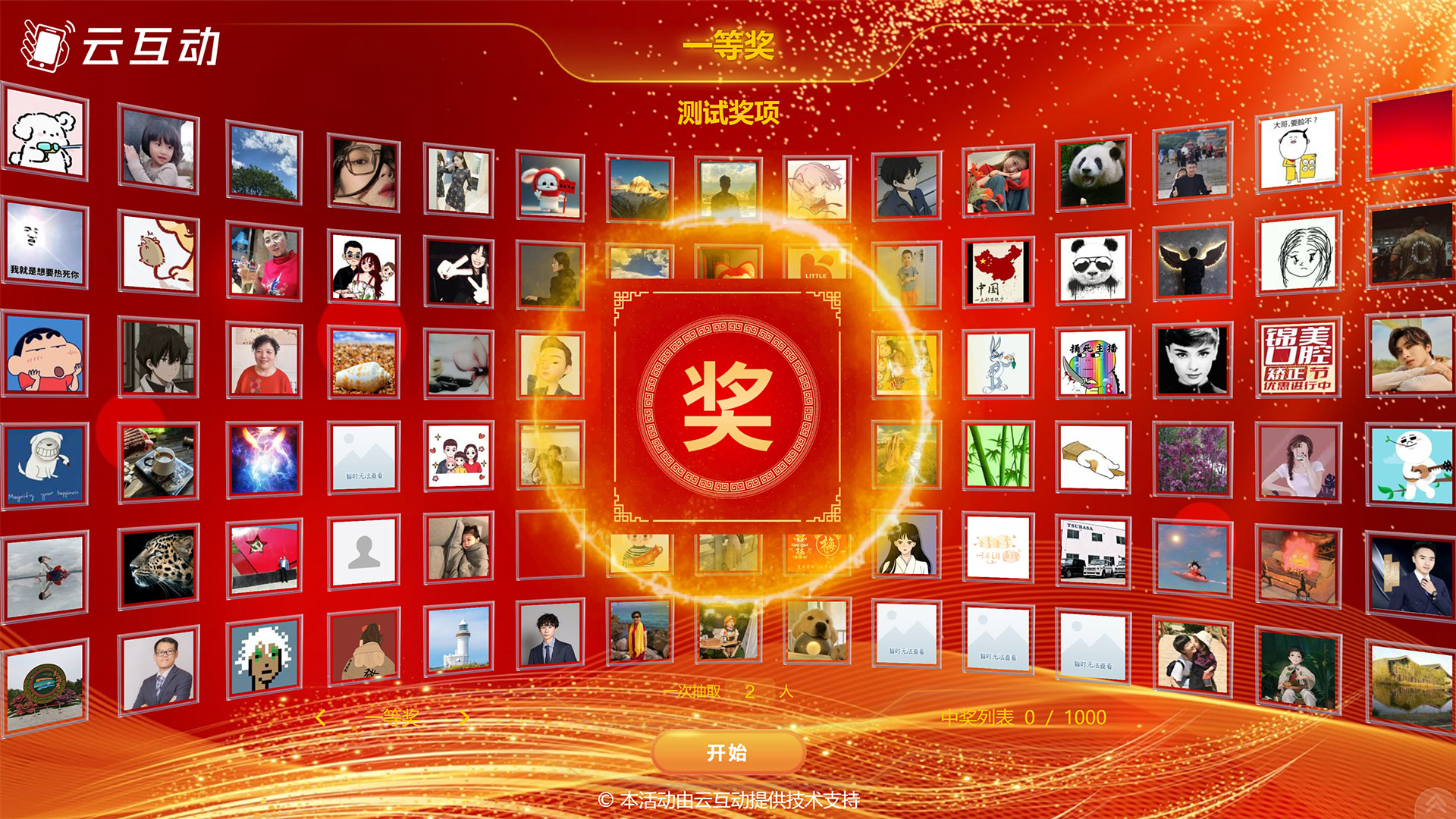 船营大屏幕图片抽奖功能使用中有哪些注意事项和常见问题