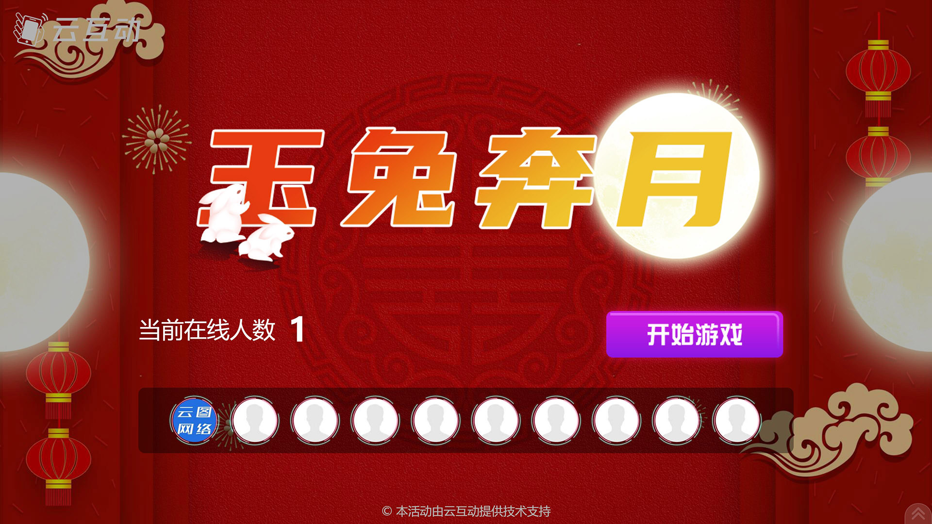 船营云互动系统发布中秋主题现场摇一摇竞技游戏风格