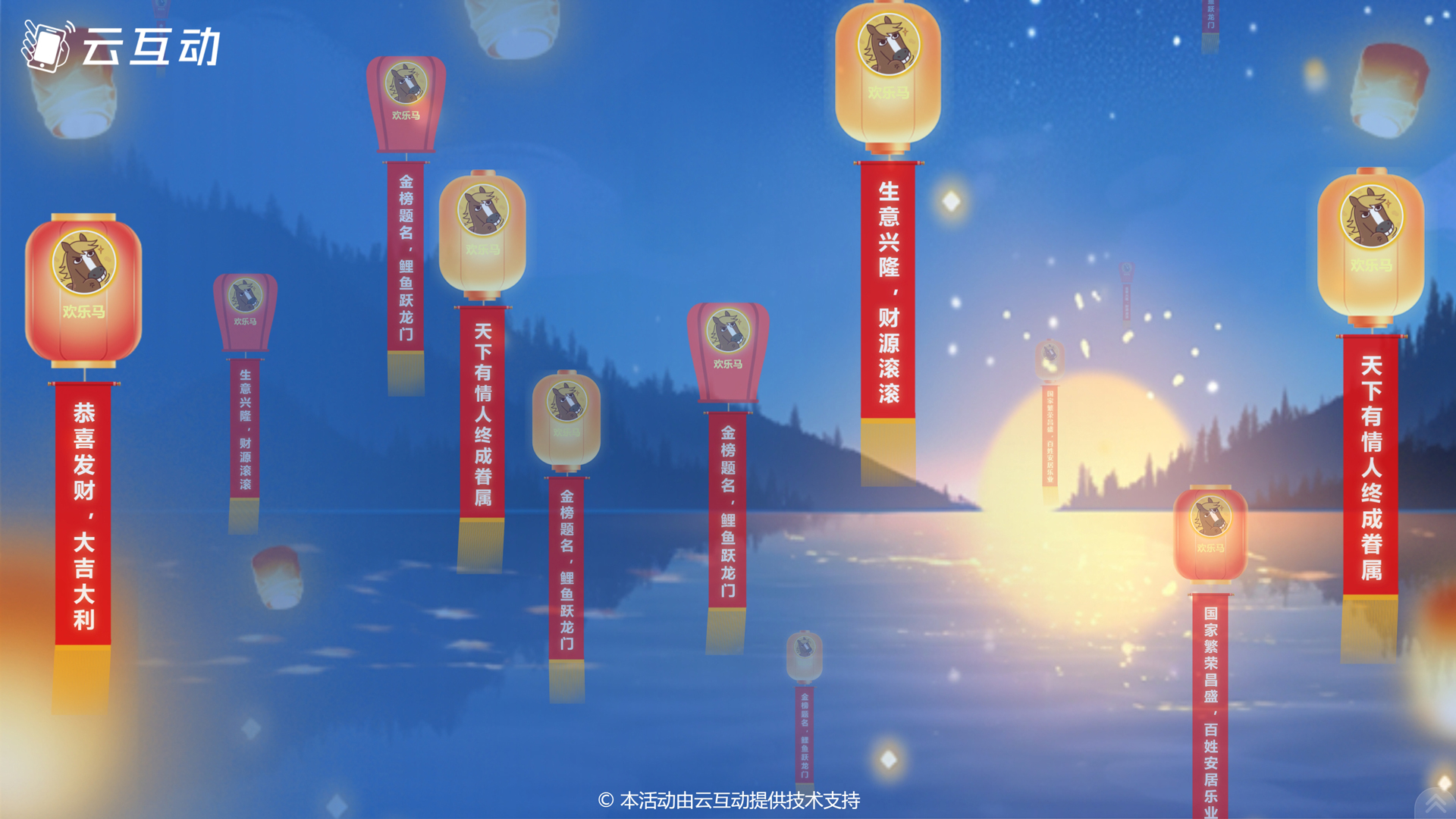 船营样式新颖寓意幸福的现场大屏幕孔明灯祈福功能发布了