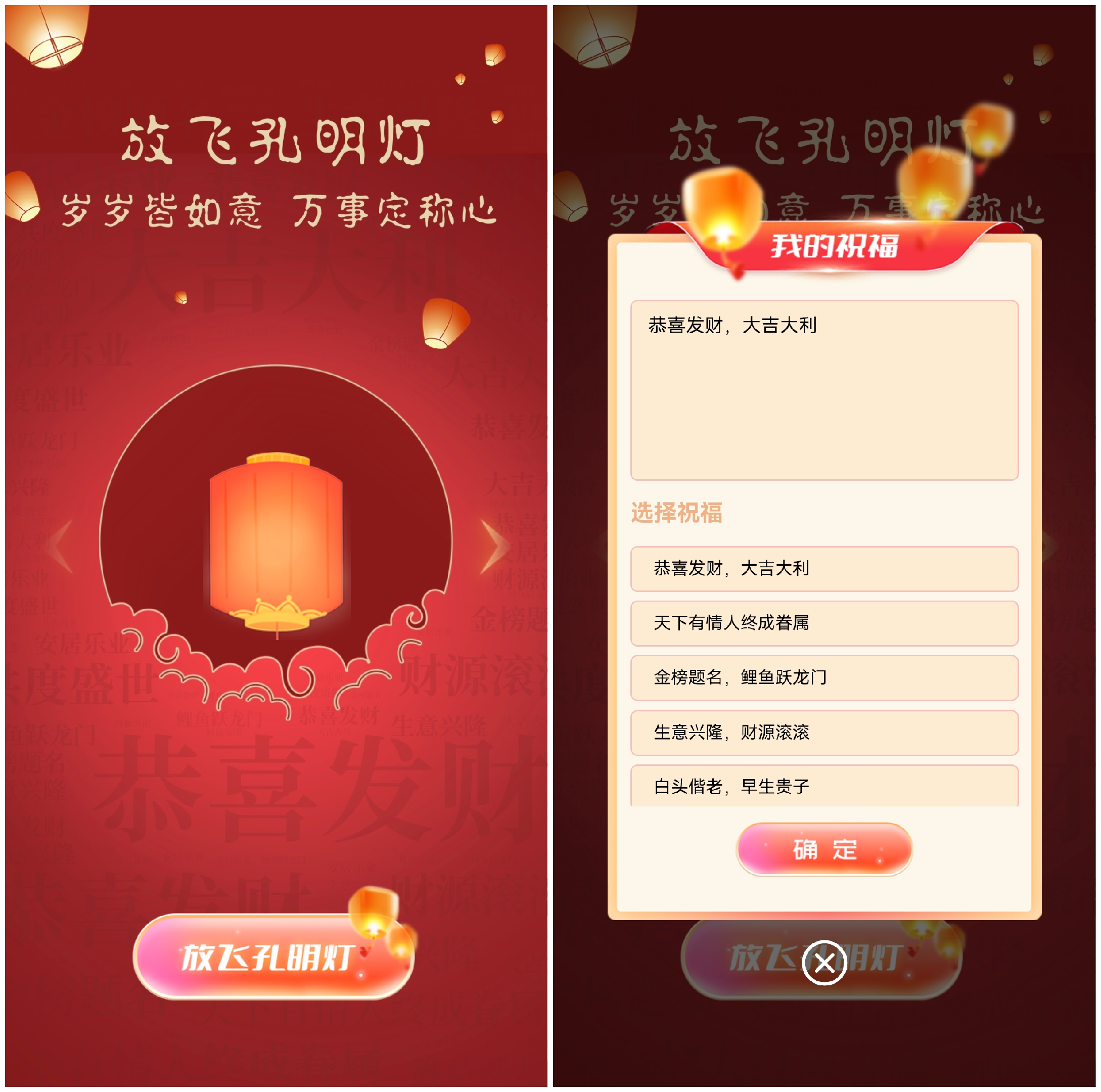 船营放飞孔明灯祈福的大屏幕互动新玩法该如何实现和制作？