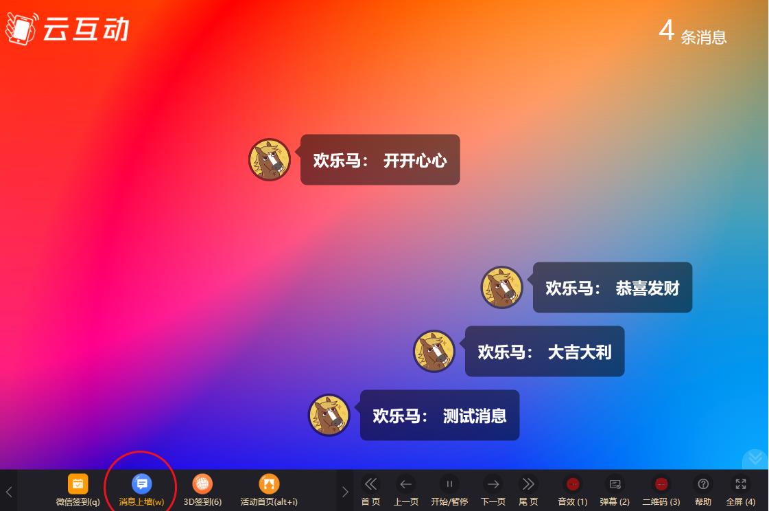 船营云互动系统消息上墙页面如何只显示弹幕消息？